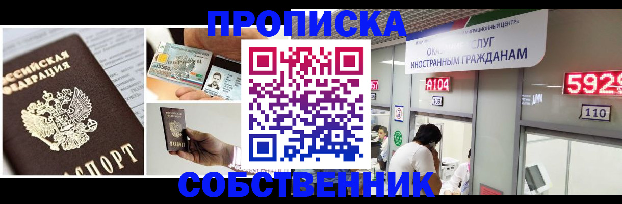 прописка 2025 в Вихоревке